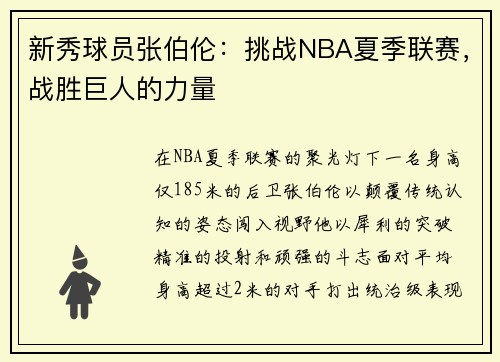 新秀球员张伯伦：挑战NBA夏季联赛，战胜巨人的力量